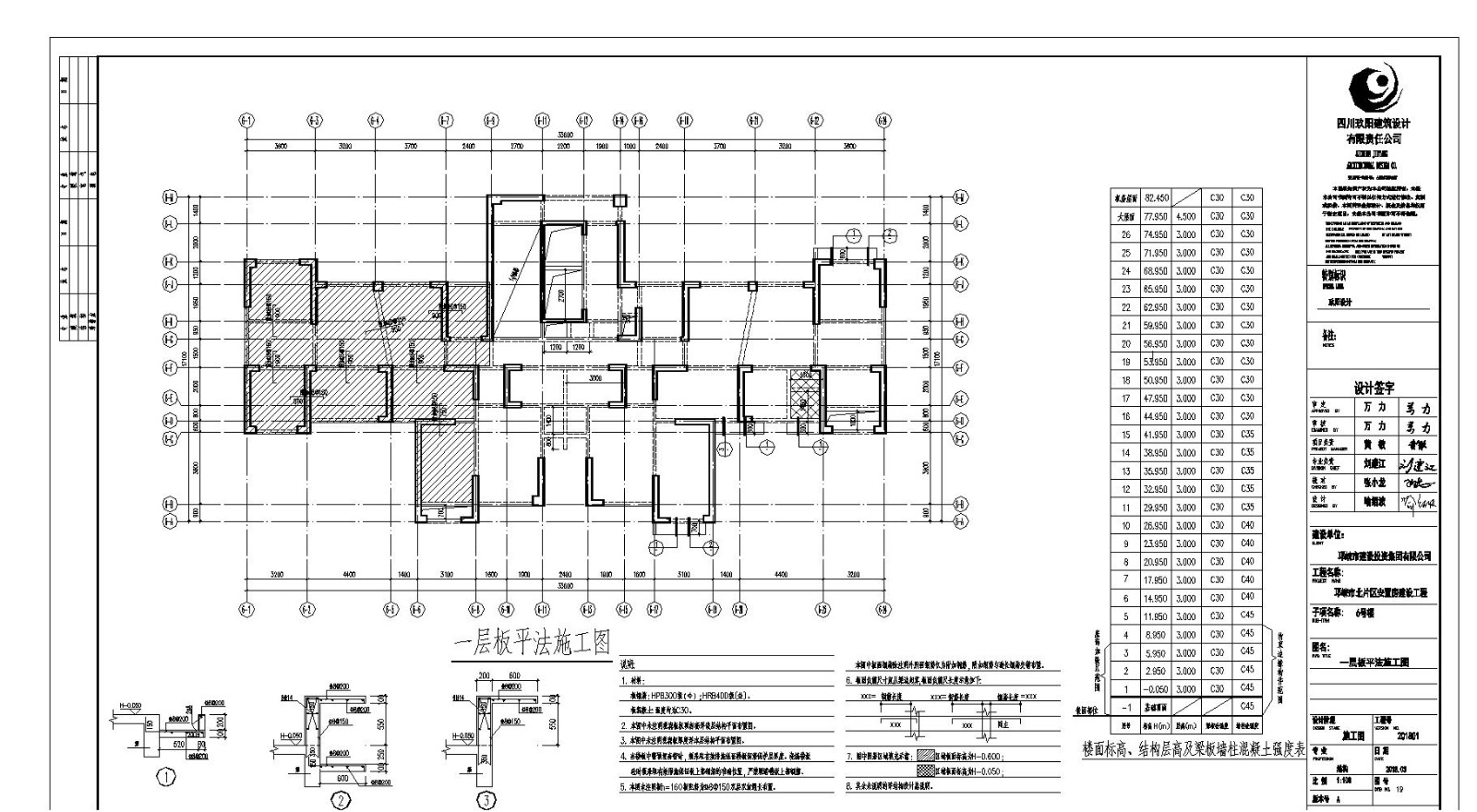 四川26层安置房混凝土结构施工CAD参详图