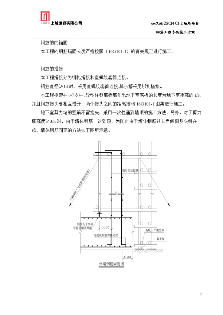 住宅楼钢筋工程专项施工方案-图二