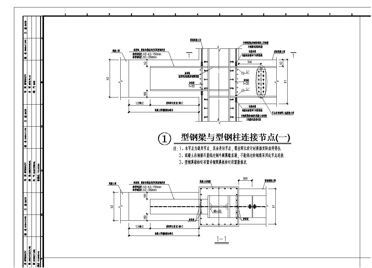 某型钢混凝土梁柱连接节点施工设计参考CAD详图