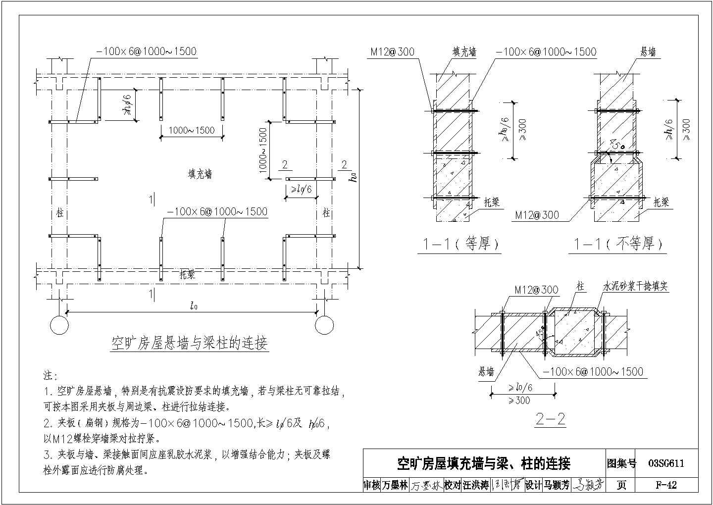 某空旷房屋填充墙与梁柱的连接CAD节点剖面设计图纸