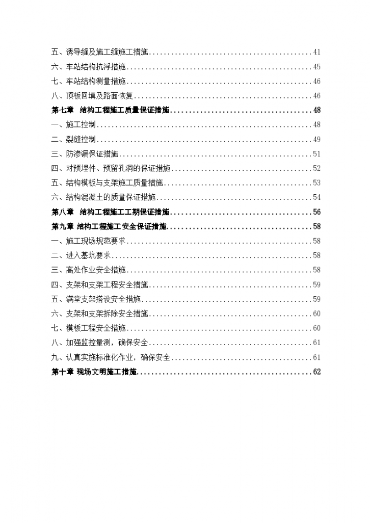 地下二层岛式地铁车站主体附属工程施工方案-图二