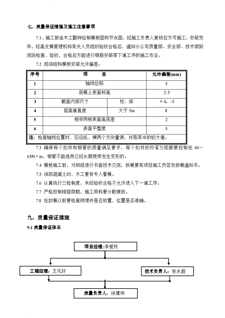 工程质量保证措施专项方案-图一