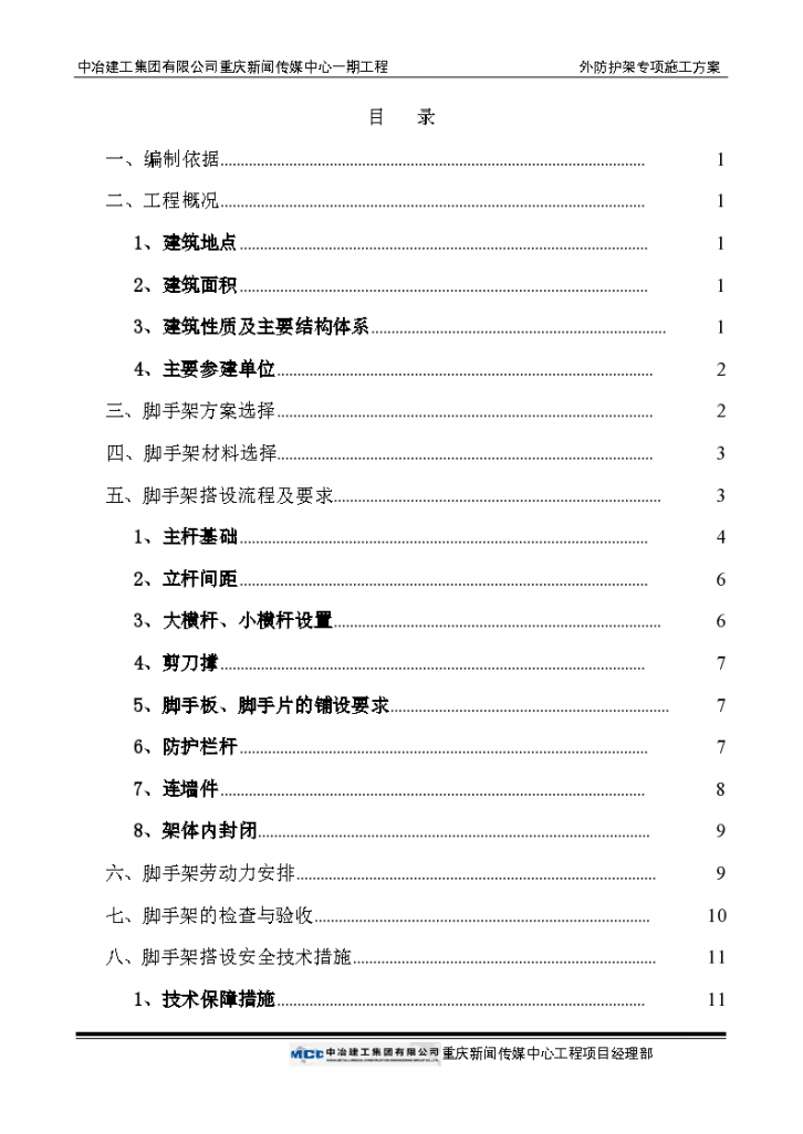 超高层办公楼外防护架专项施工方案-图二