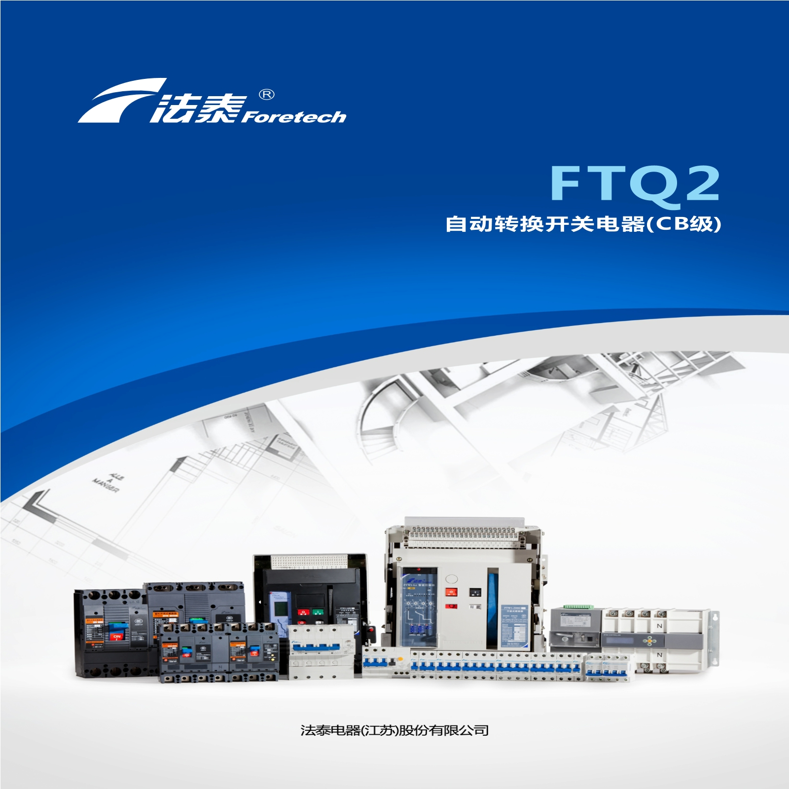 FTQ2自动转换开关电器(CB级)