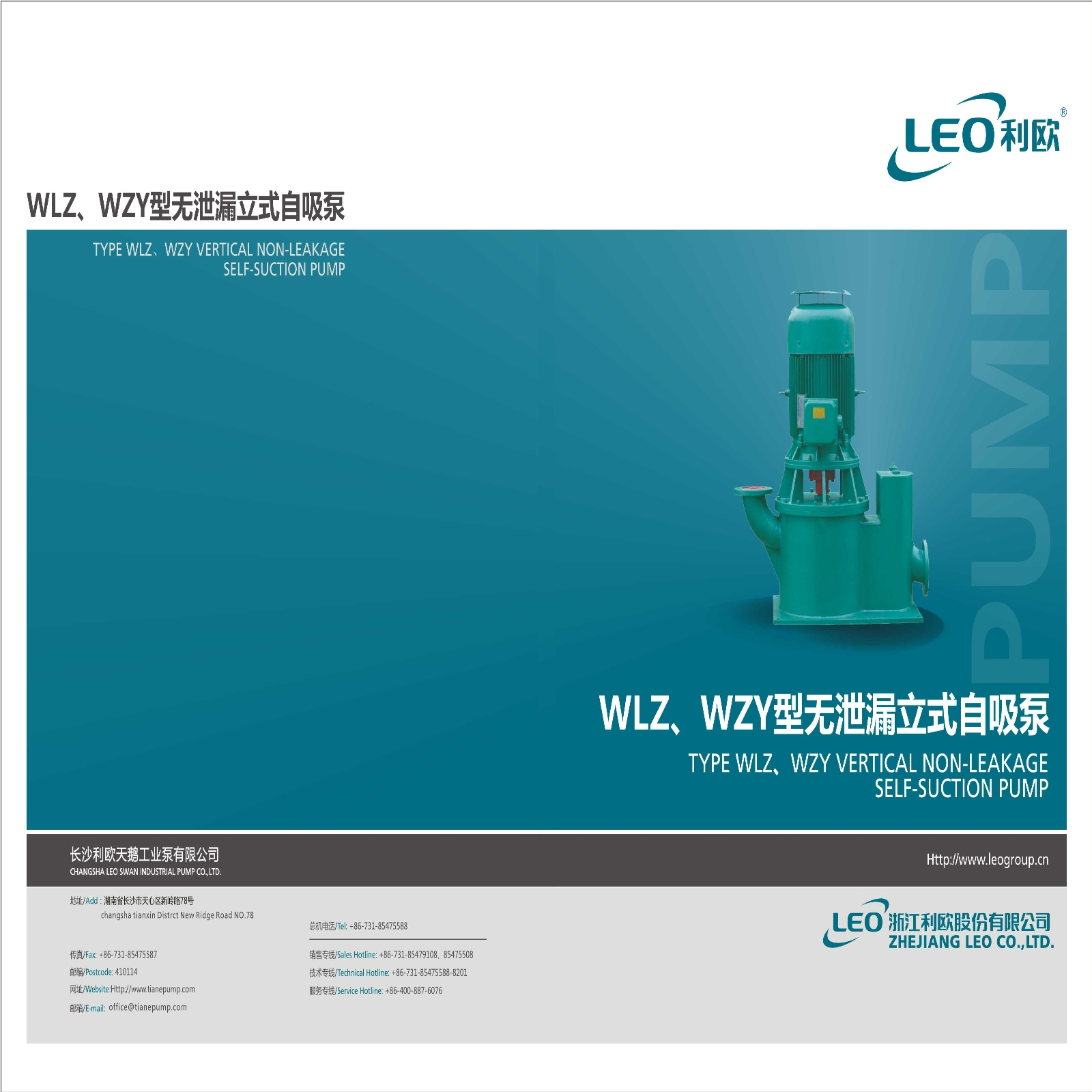 WLZ、WZY型无泄漏立式自吸泵