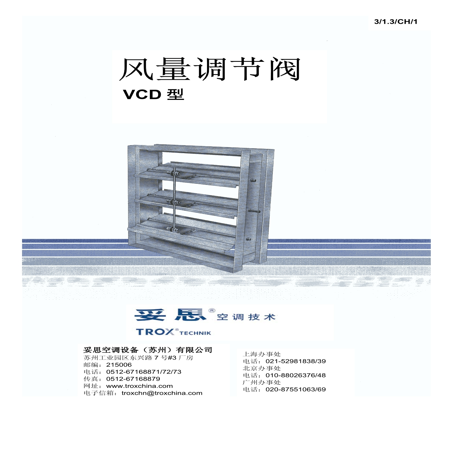 VCD型风量调节阀