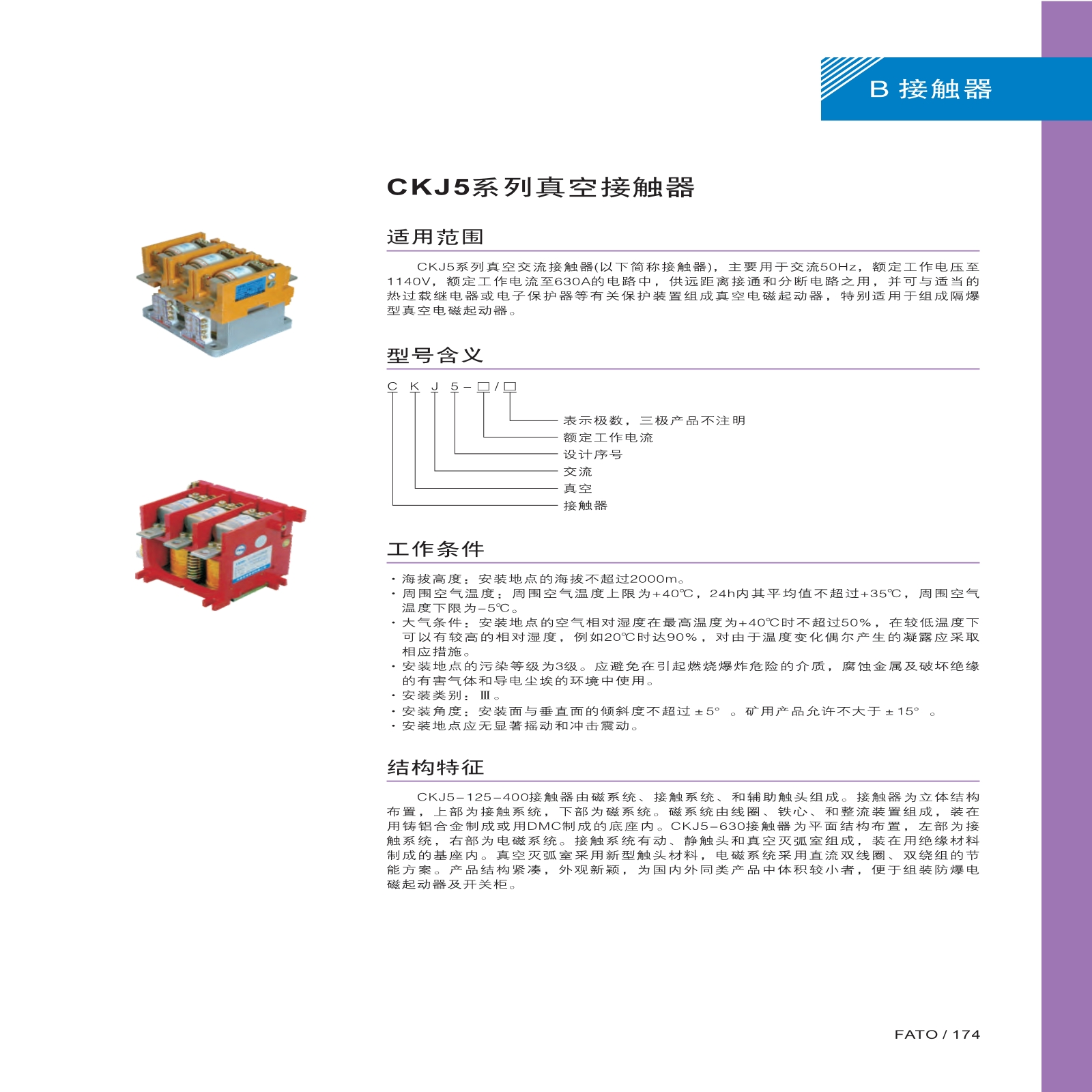 CKJ5系列真空接触器