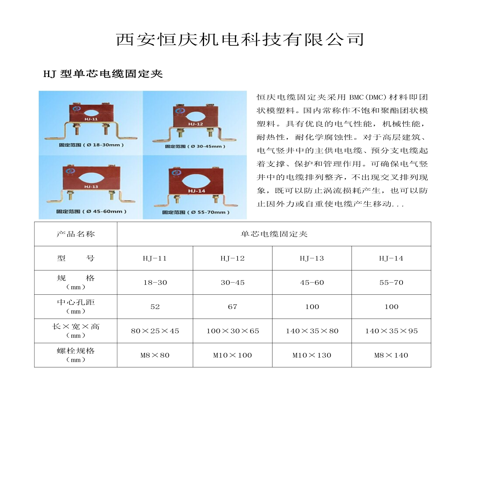 恒庆单芯电缆固定夹具