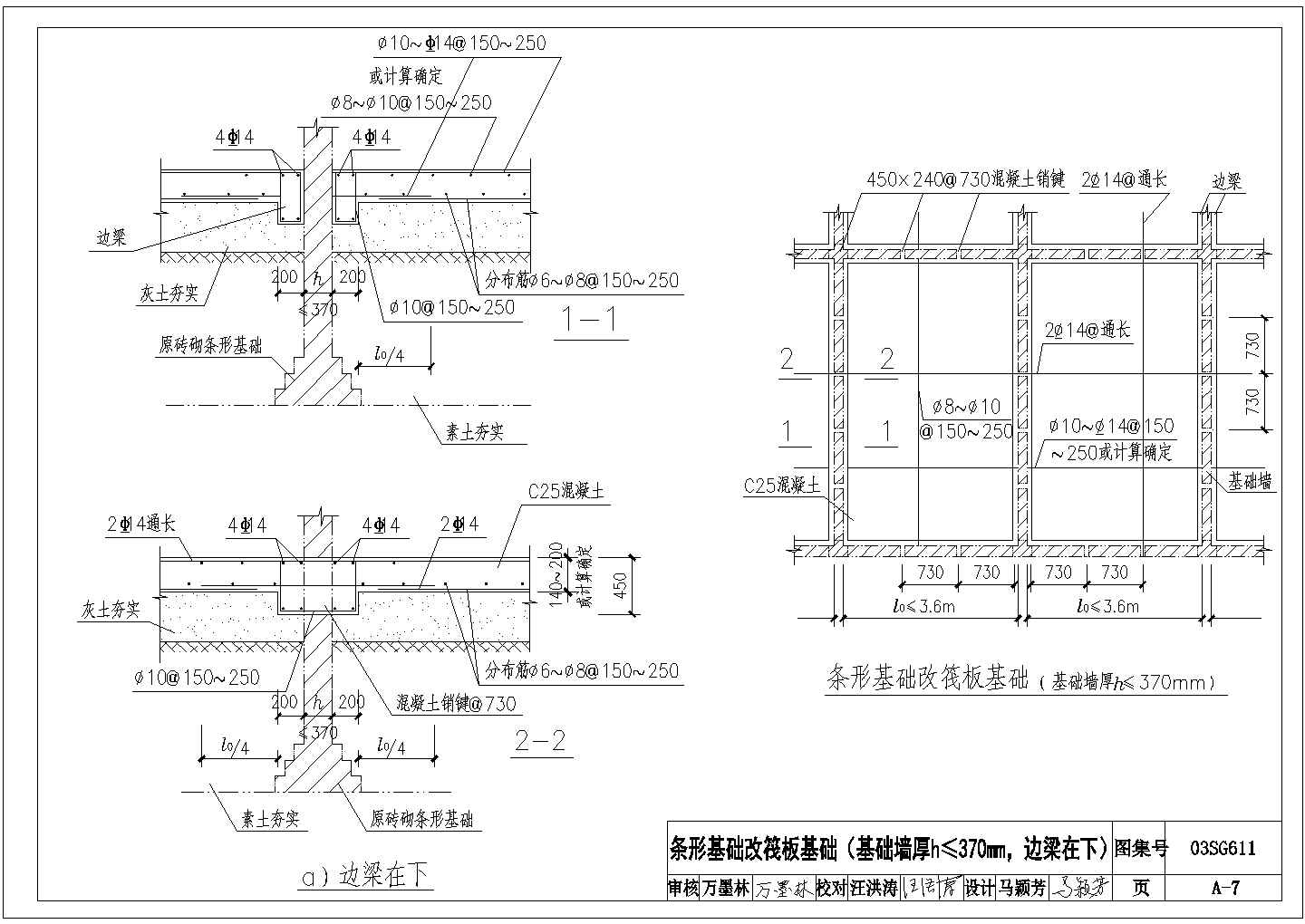 某条形基础改筏板基础CAD详细全套构造图