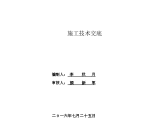 建筑住宅小区消防工程施工技术交底图片1