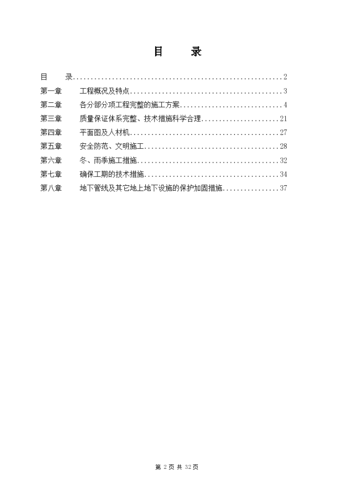 南京国际会议大酒店装饰装修工程施工组织设计-图二