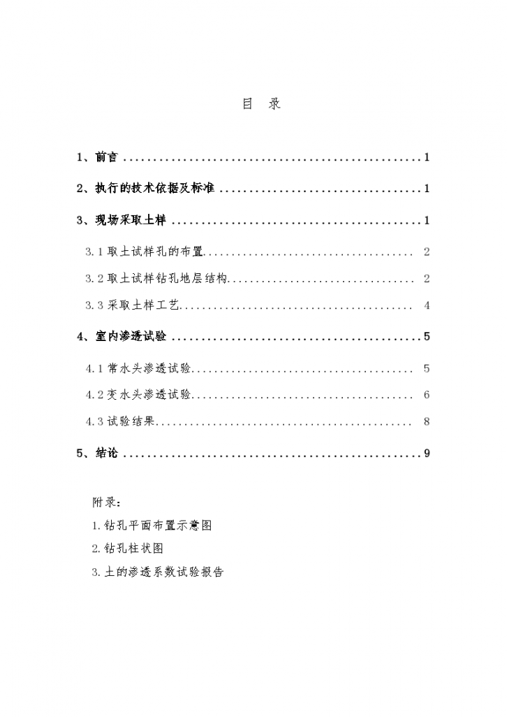 金融中心二期工程土层渗透系数试验报告-图一