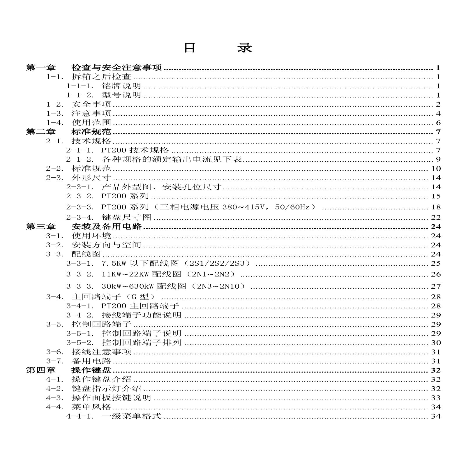 PT200变频器说明书