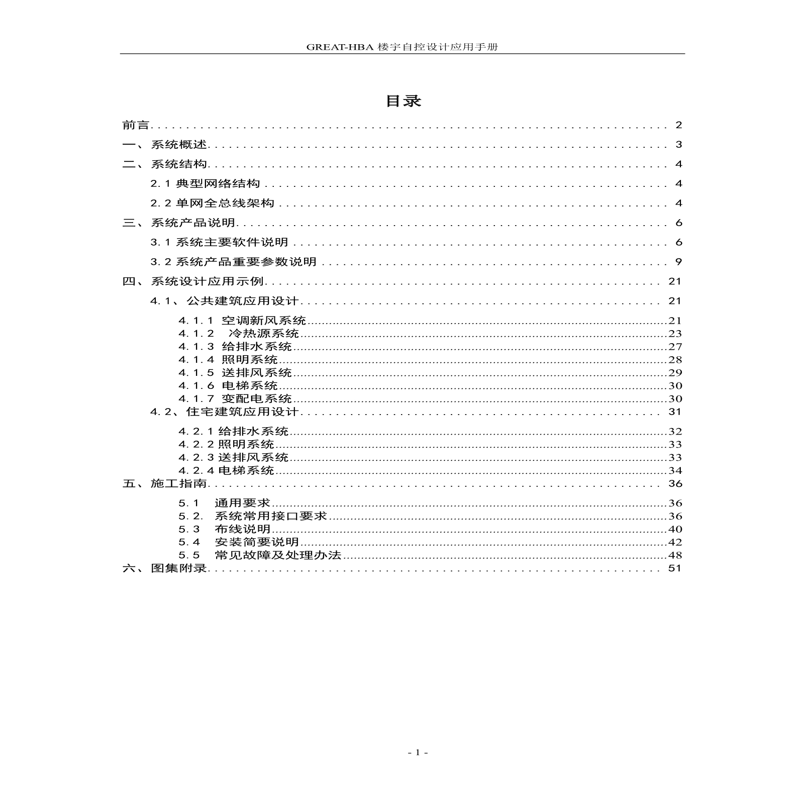 格瑞特楼控产品技术手册2015版