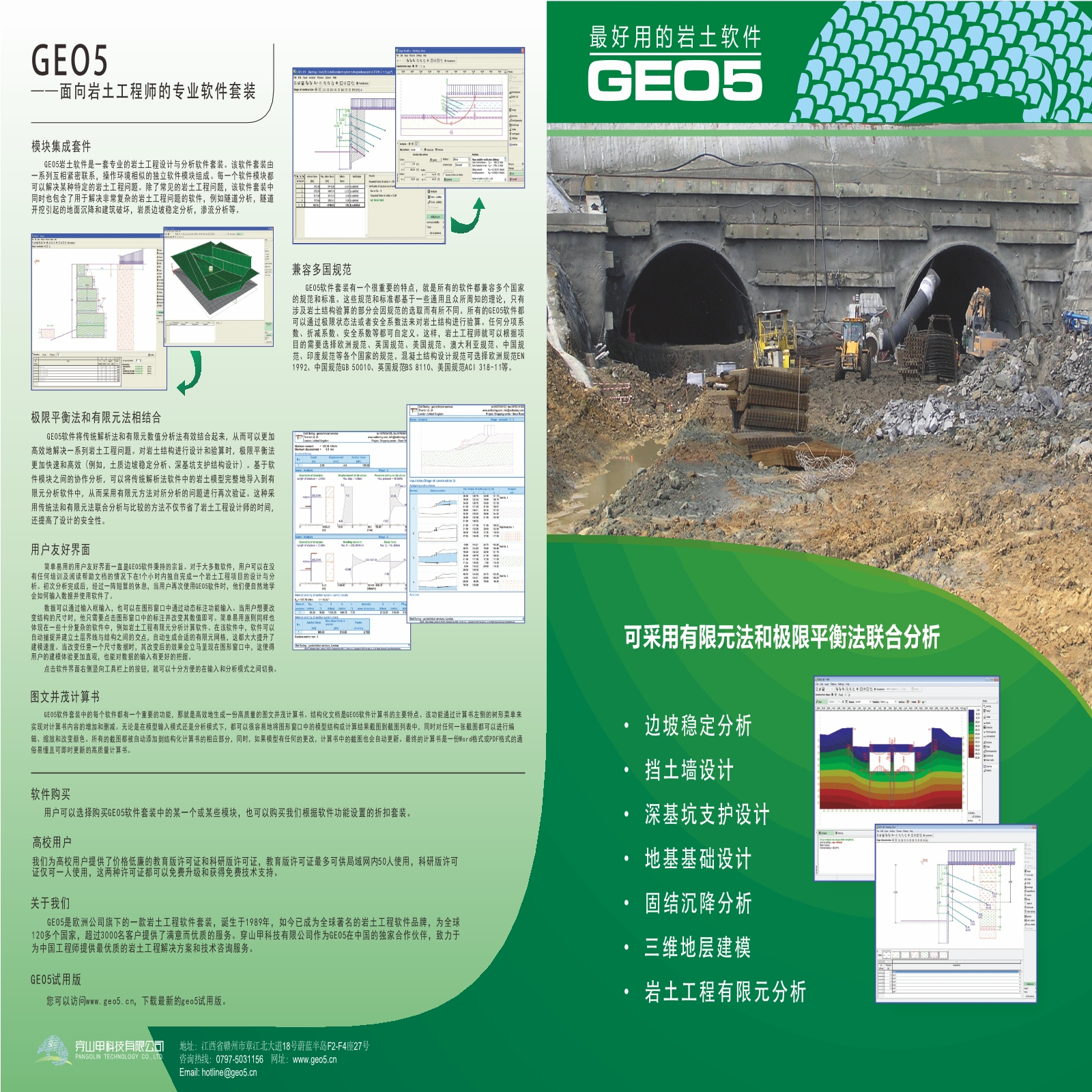 岩土工程软件GEO5