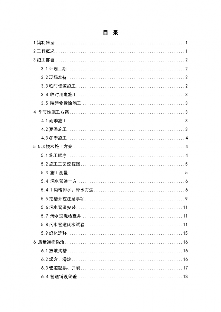 工业园区污水管网专项施工方案-图二