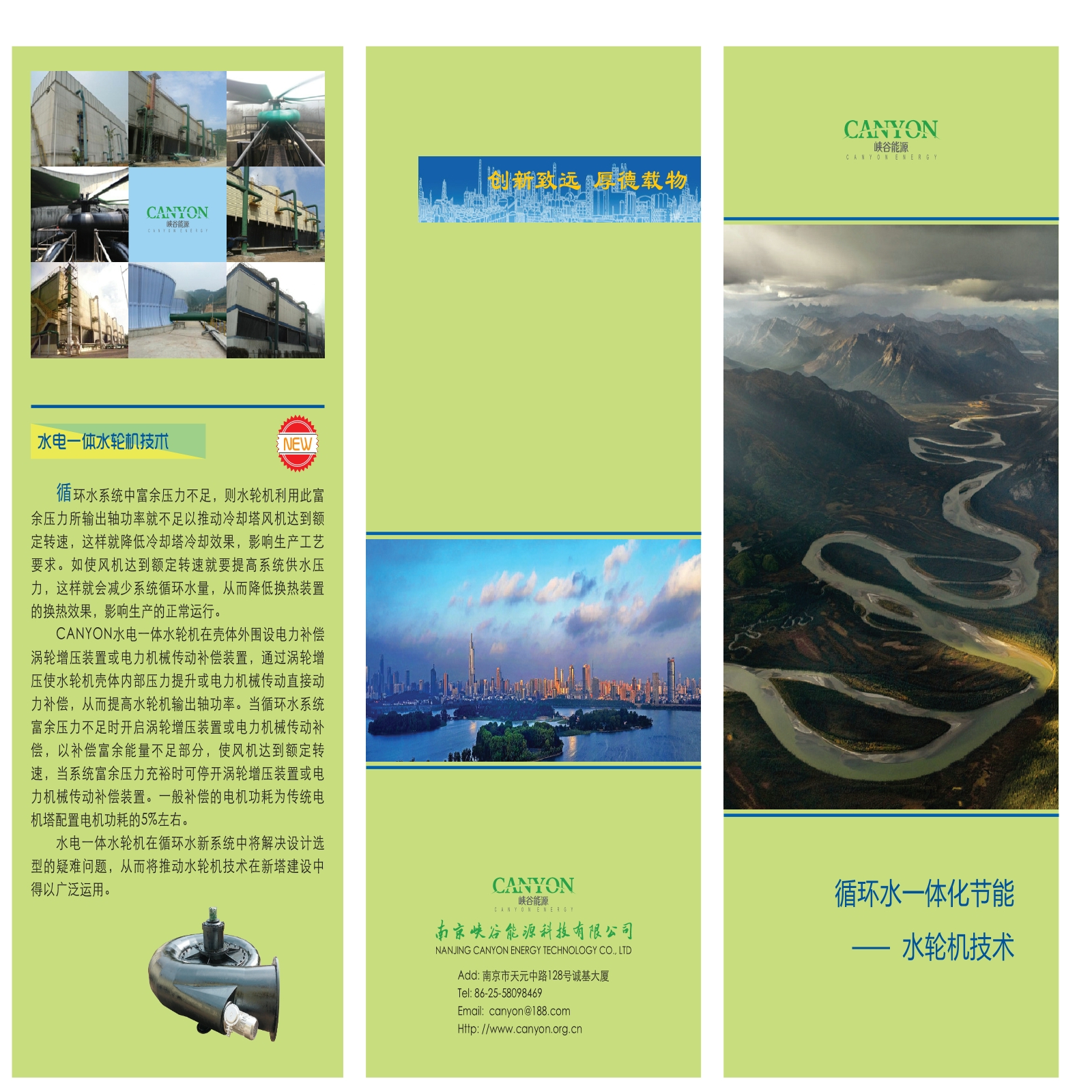 南京峡谷能源冷却塔水轮机