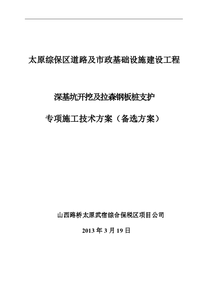 深基坑开挖及拉森钢板桩支护专项施工技术方案-图一