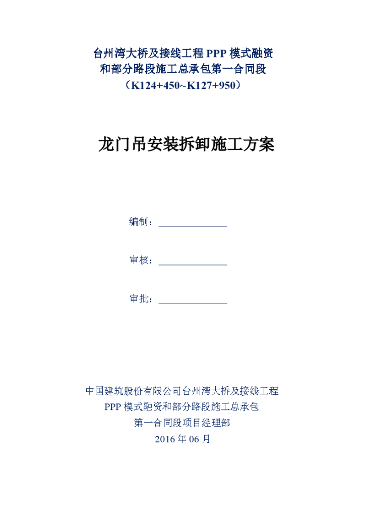 六分部龙门吊安装拆卸专项施工方案-图二