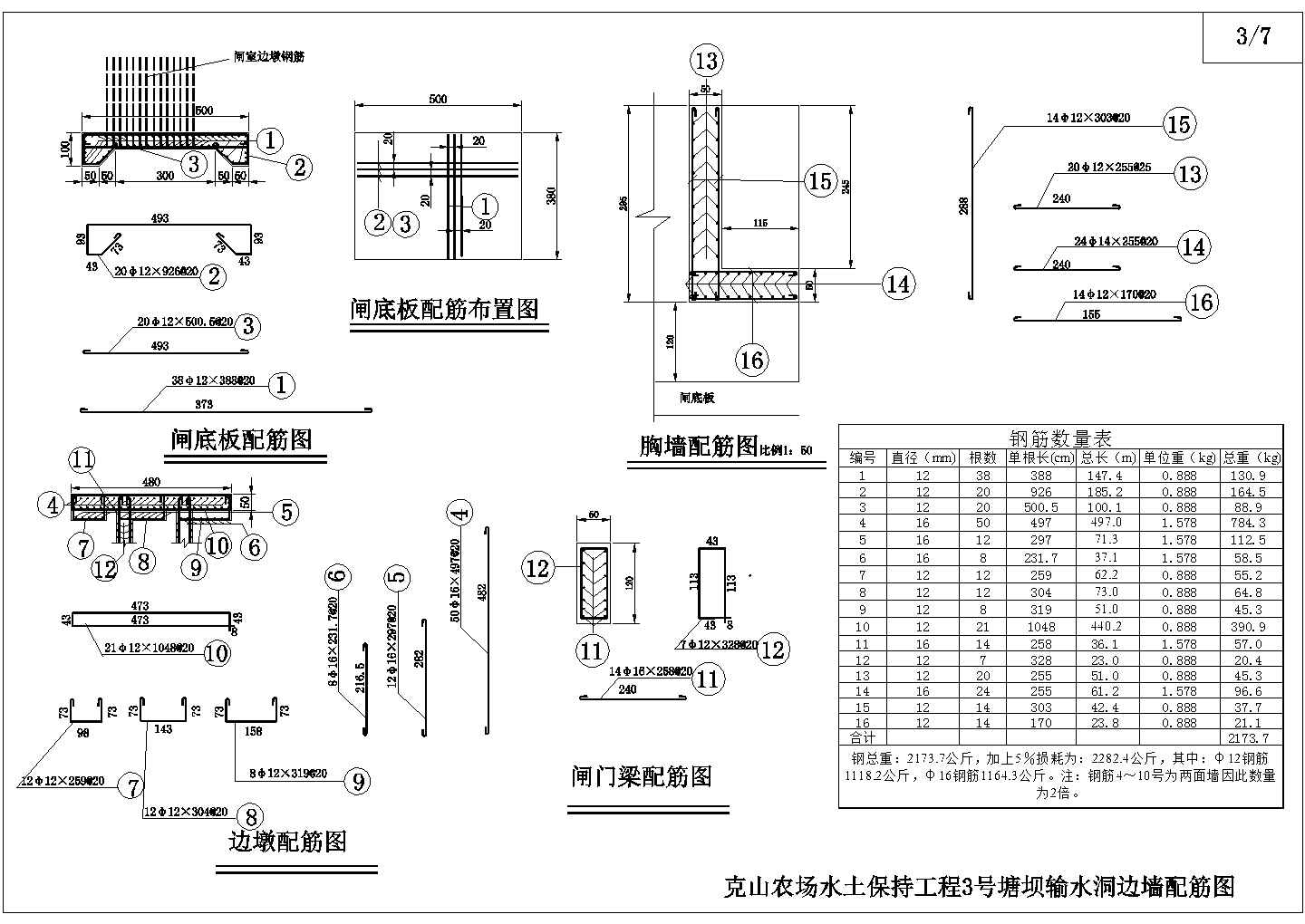 农场水土保持工程塘坝输水洞涵设计图