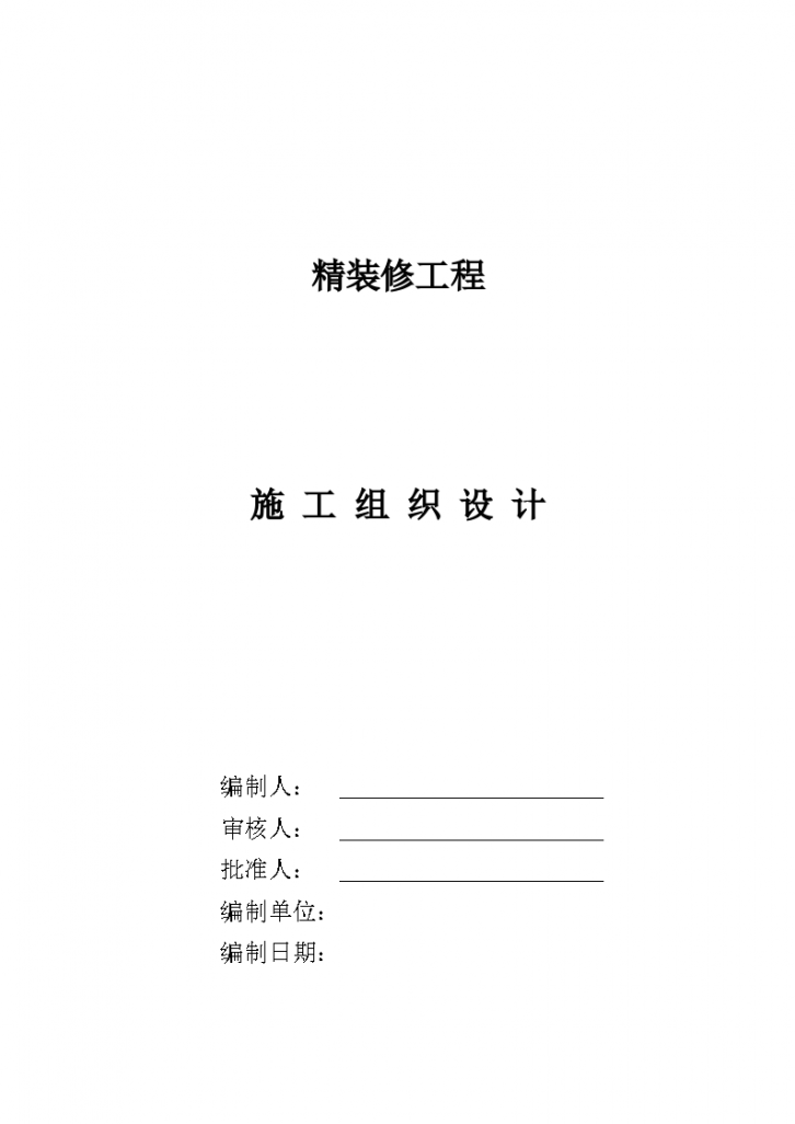 某办公商业楼装饰装修专项施工方案-图一