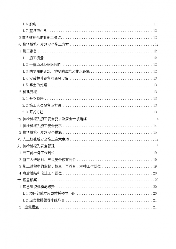 人工挖孔边坡防护抗滑桩施工方案-图二