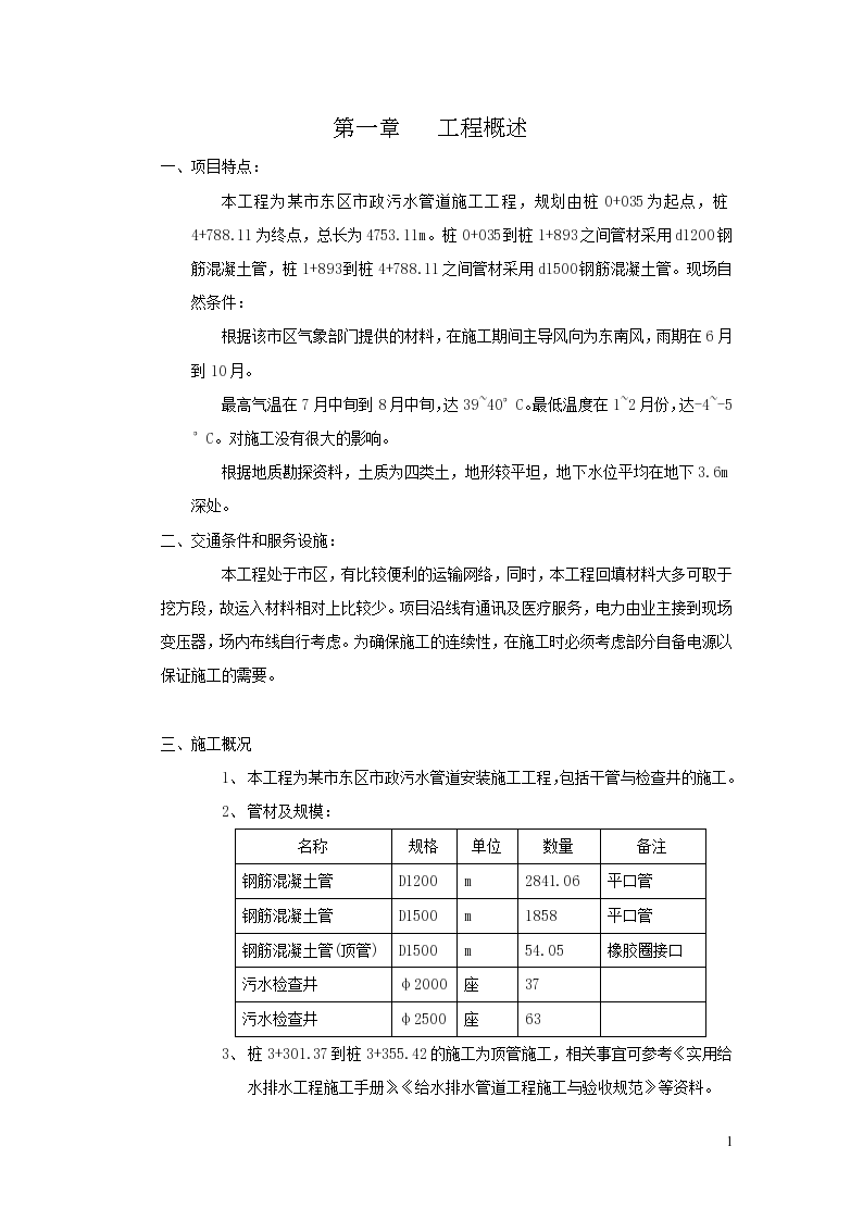 市政污水管道安装施工方案