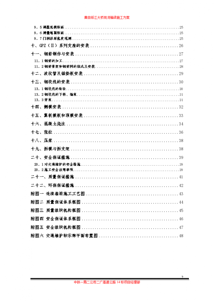 公路现浇箱梁施工专项方案-图二