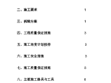 某大楼整体装修改造项目幕墙拆除施工方案图片1