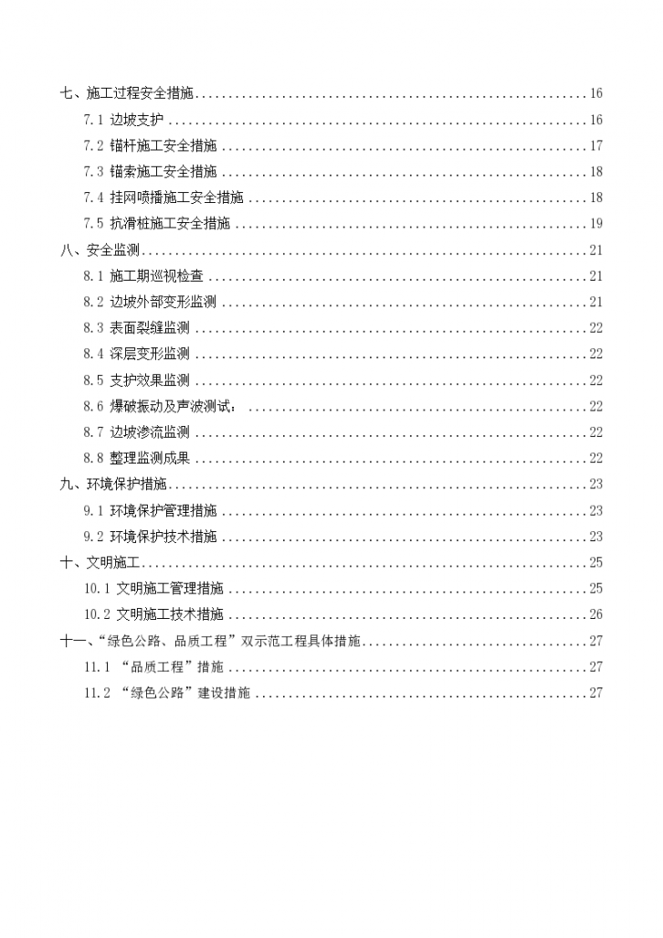 一级公路高边坡施工安全专项方案-图二