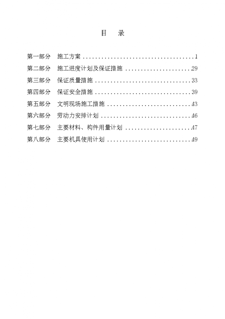 装饰装修改造工程施工组织设计范文-图一