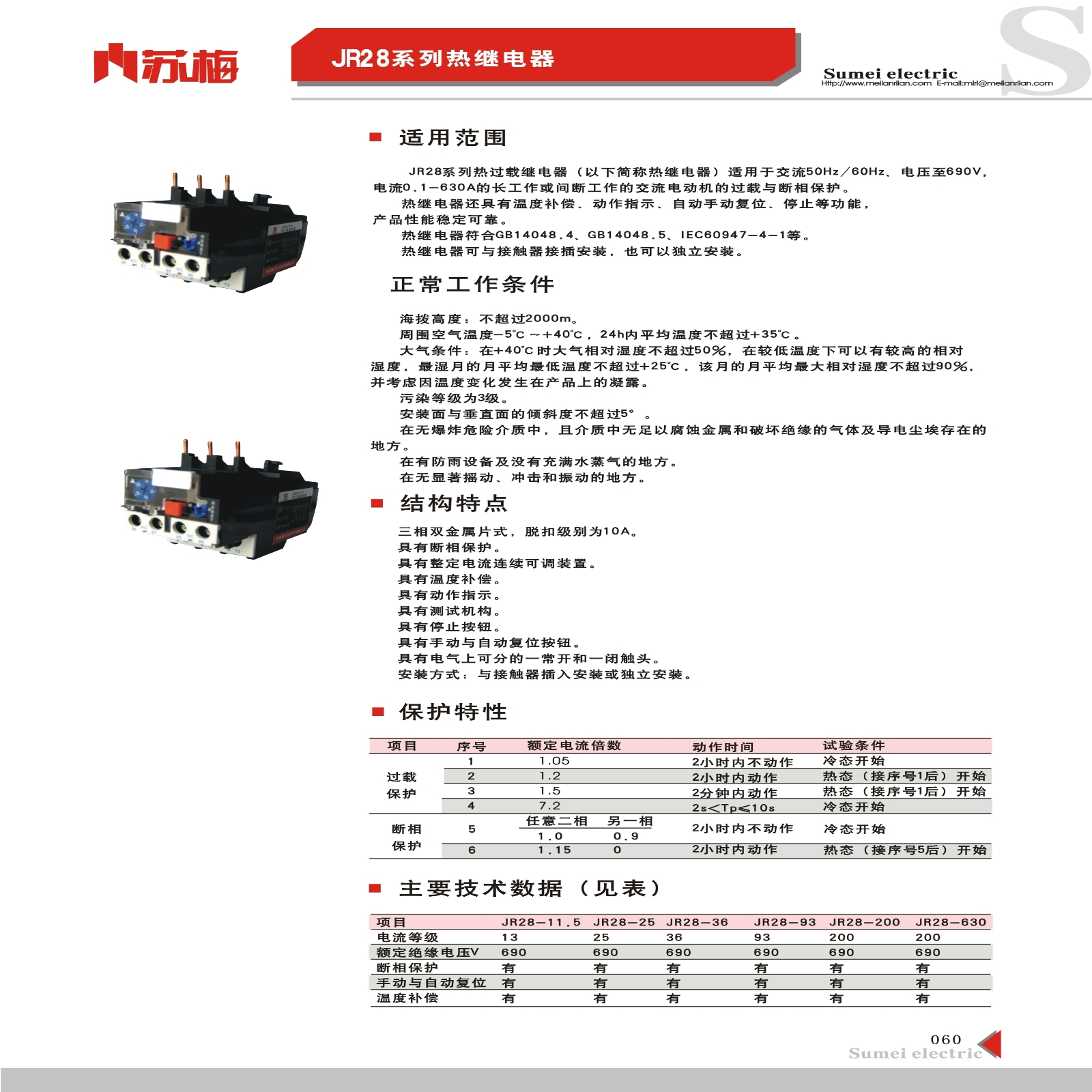 JR28热继电器