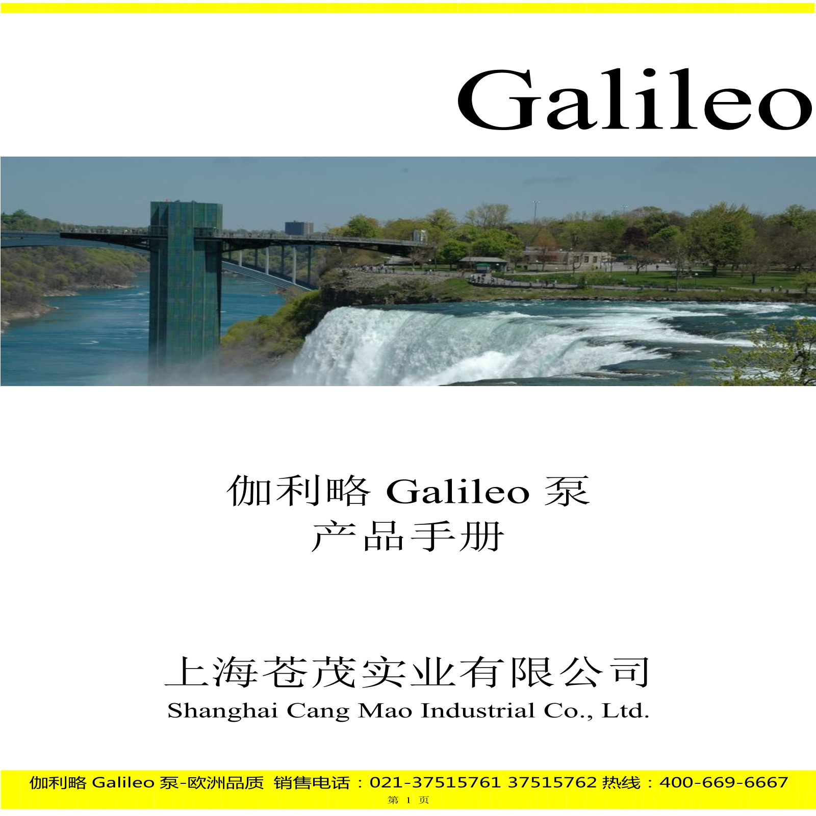 伽利略Galileo泵产品手册