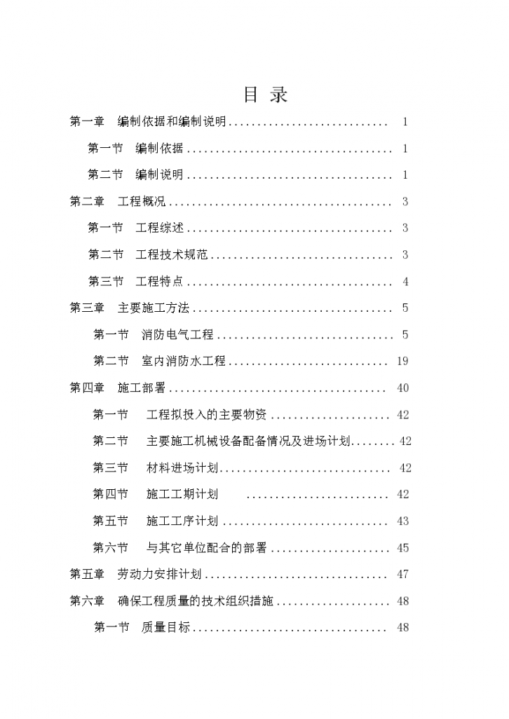 荥阳市劳动就业服务中心消防工程施工组织设计方案-图一