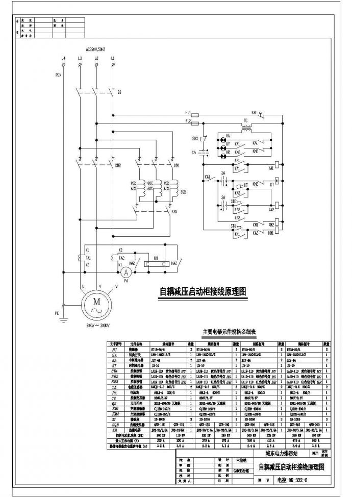 某28KW～300KW自耦减压启动柜接线原理图CAD施工构造设计图纸_图1