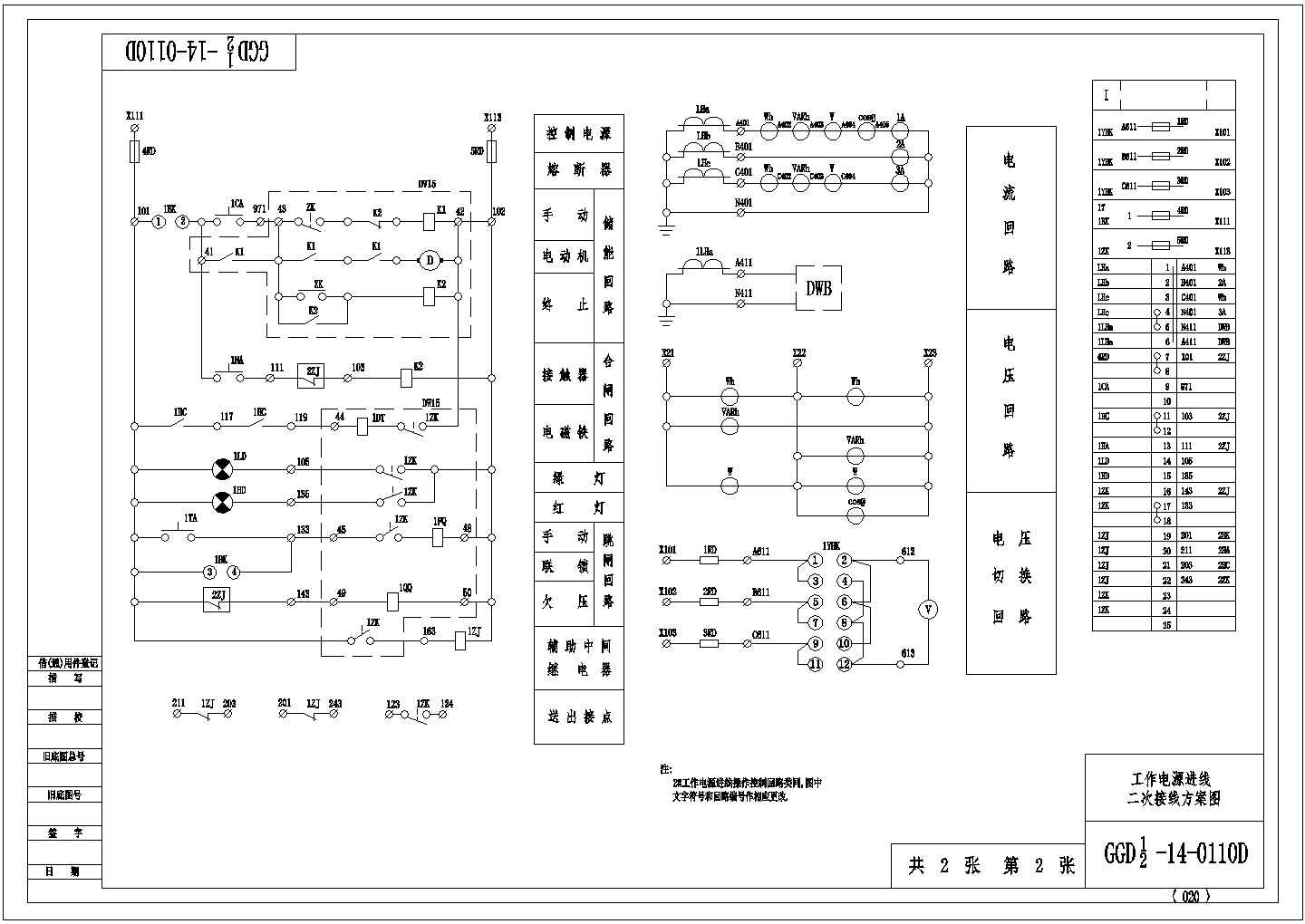某二次接线方案第一册CAD详细全套完整图纸