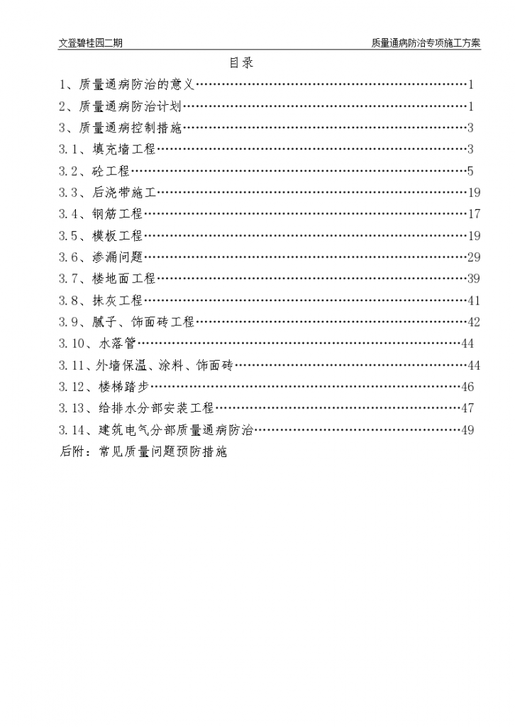 碧桂园二期质量通病防治措施-图二