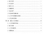 钢结构基础土方开挖及回填施工方案图片1