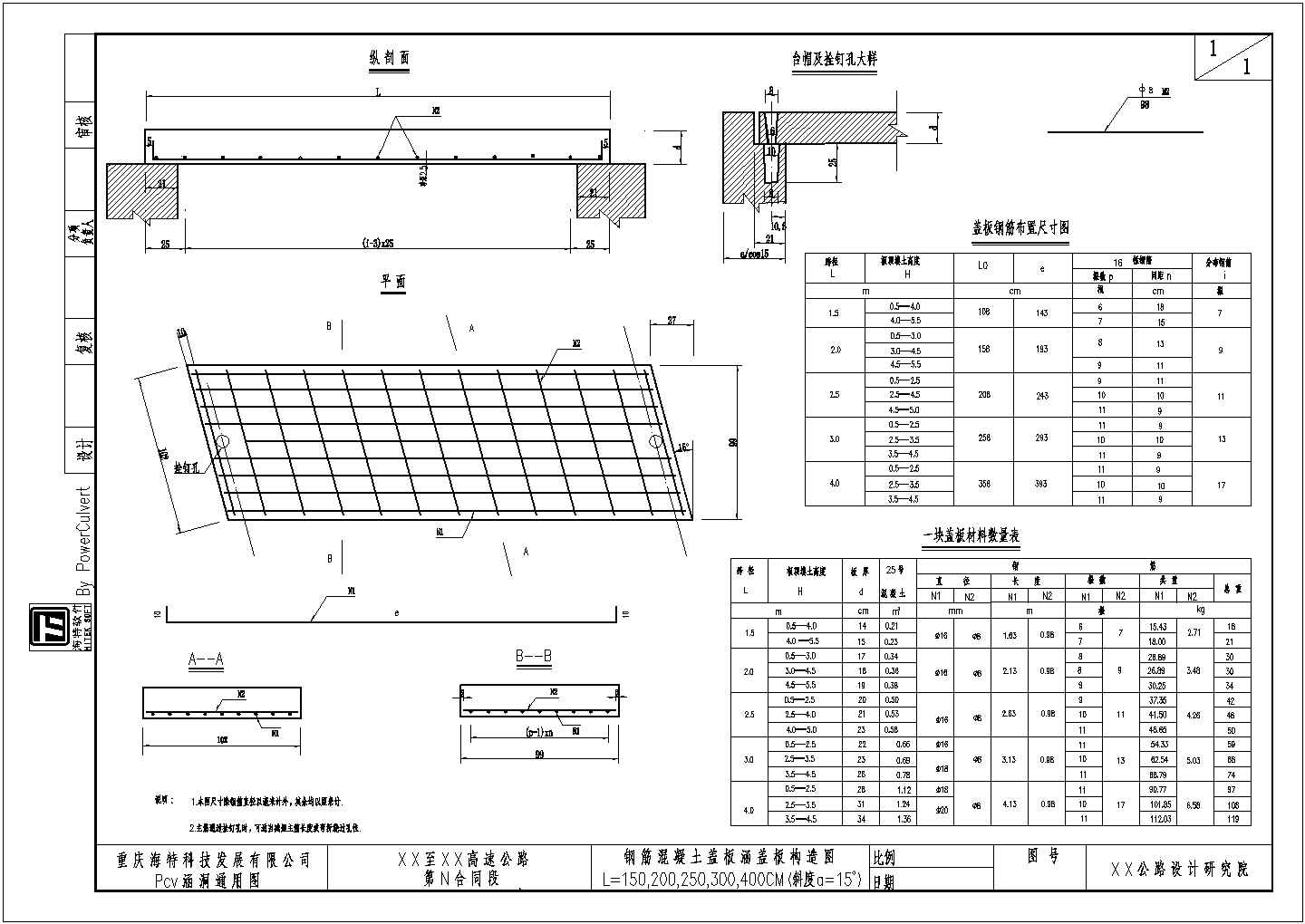 某钢筋砼盖板涵盖板构造图CAD完整全套节点施工图纸