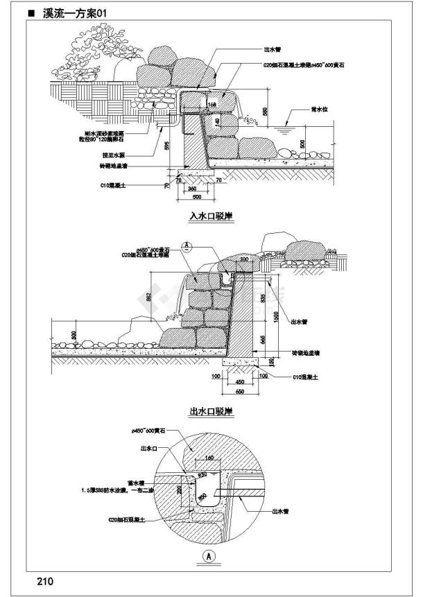 某溪流方案CAD大样完整构造图-图一