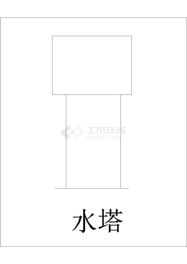 某水塔CAD全套详细设计图纸-图一