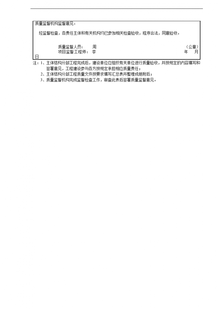 主体结构分部工程质量验收报告书-图二