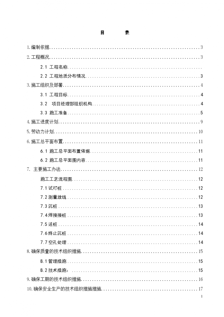 预应力混凝土管桩工程施工专项方案-图二