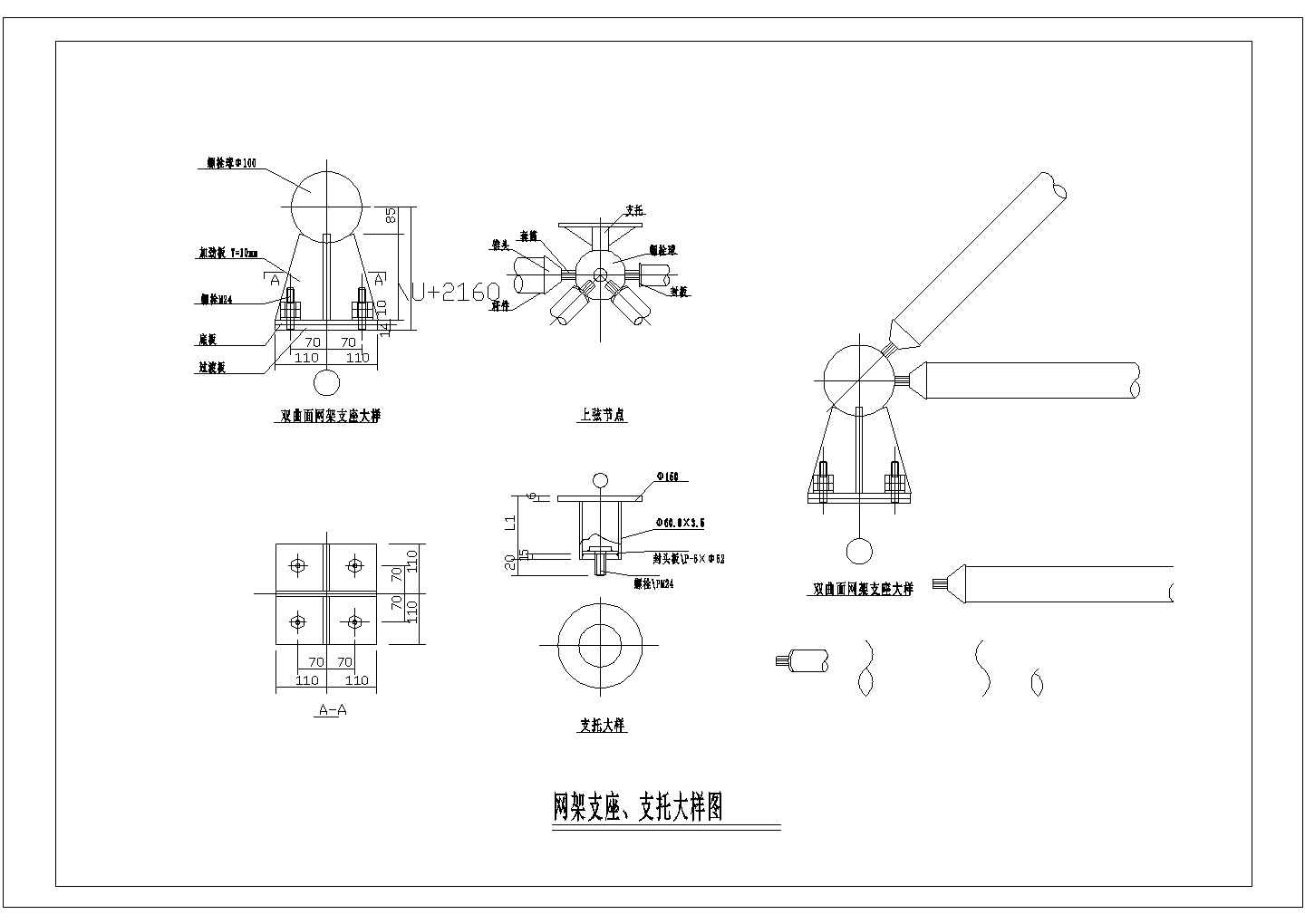 某网架支座支托CAD节点构造大样图