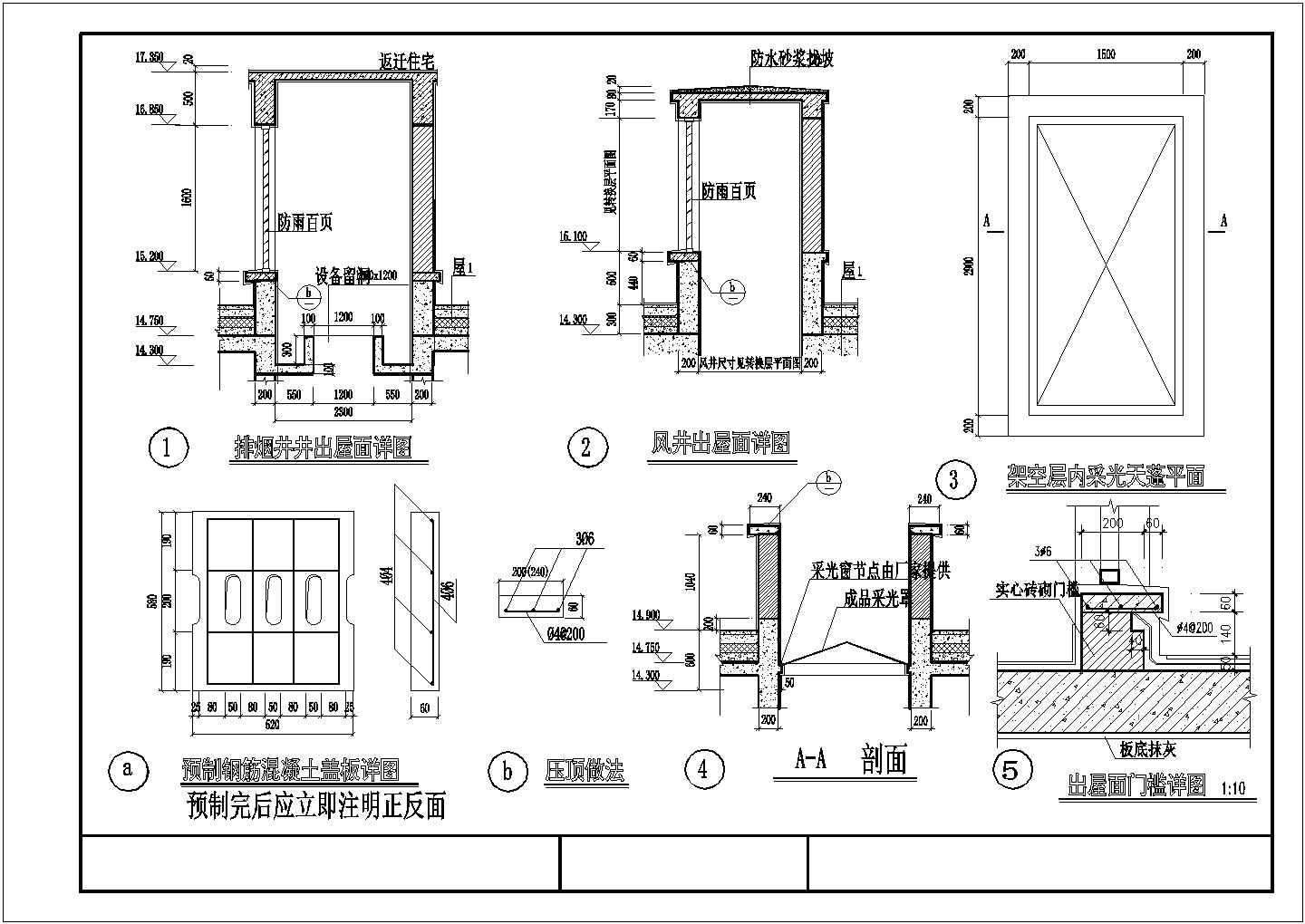 某屋面排烟口风井采光井等建筑CAD设计完整节点详图