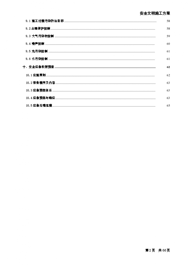 新朝阳广场二期工程C区安全文明施工及扬尘污染防治方案-图二