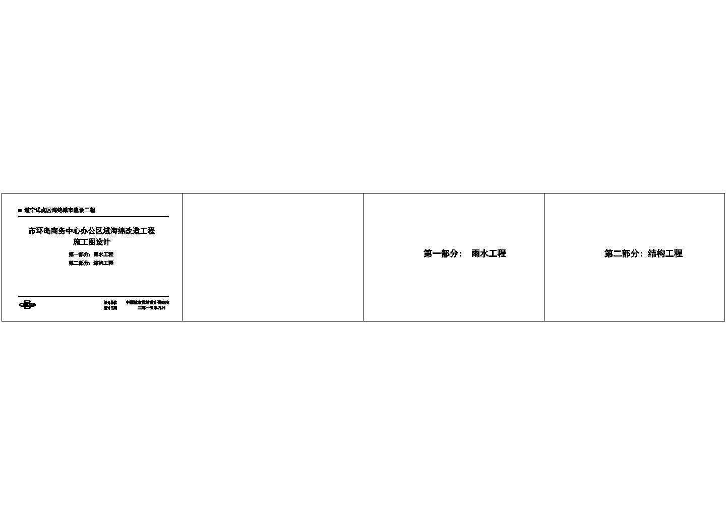 四川某商务中心办公区域海绵城市建设工程cad图纸