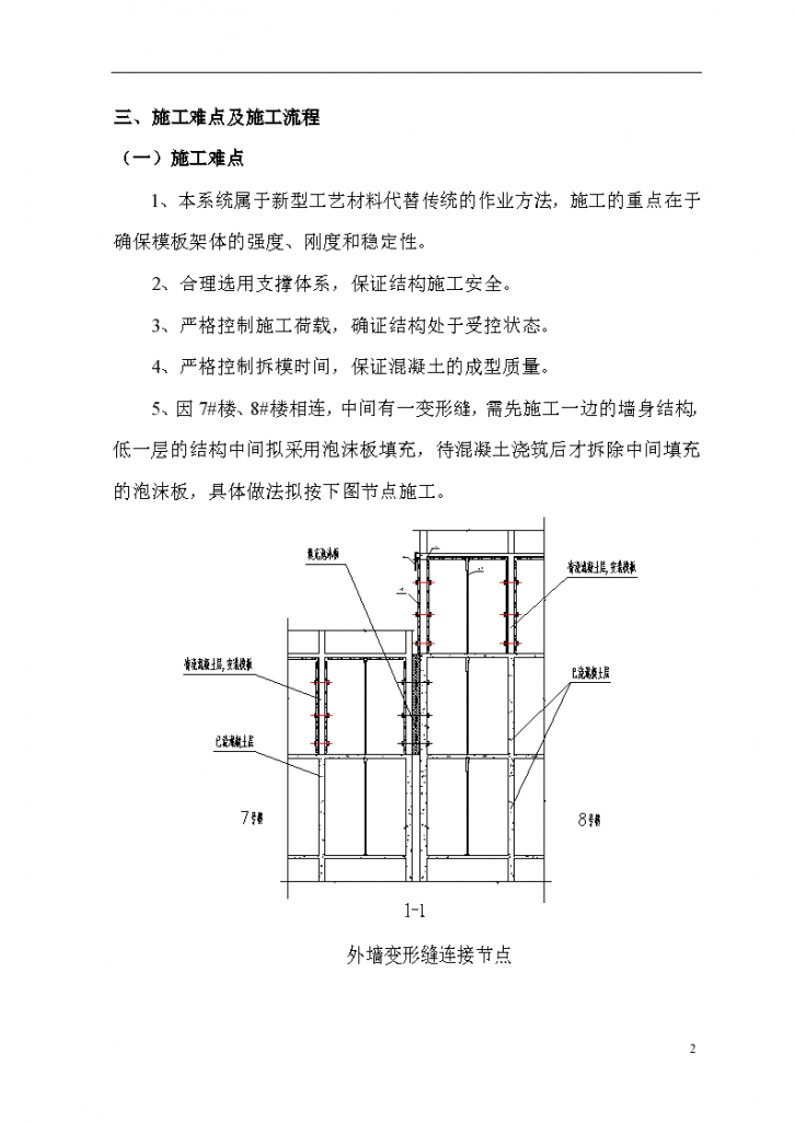 商业住宅塔楼工程铝合金模板专项施工方案-图二