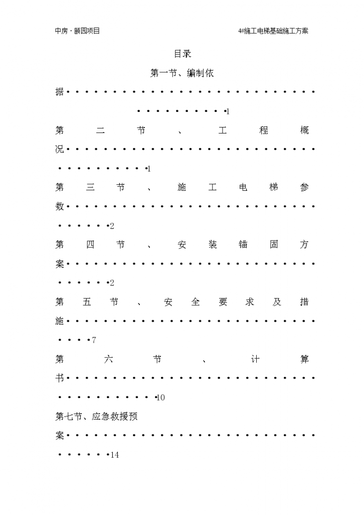 施工电梯基础施工专项方案-图一