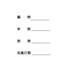 深基坑坍塌应急预案图片1